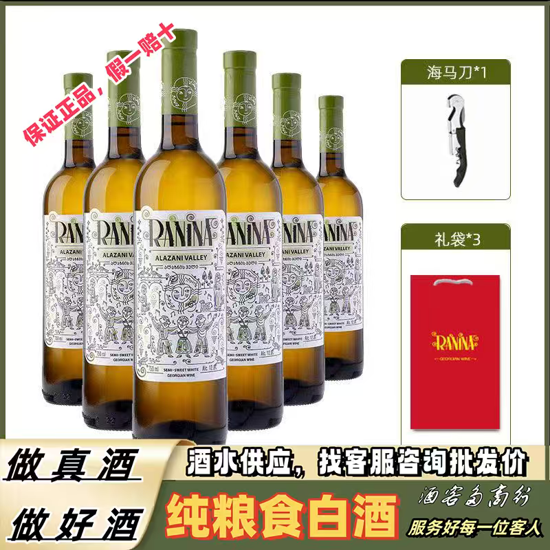 【果香浓郁】拉尼娜格鲁吉亚半甜白葡萄酒750ml陶罐12度葡萄酒