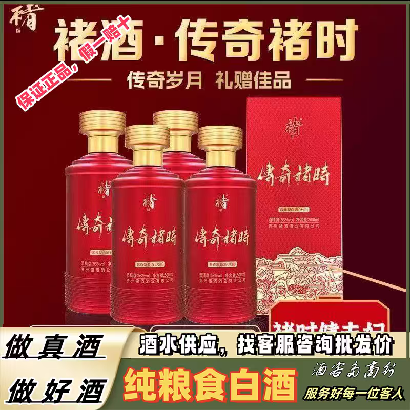 纪念褚老【褚时健酒】传奇褚时 禇酒53度酱香型白酒宴席送礼500ml