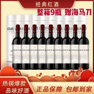 整箱9瓶赠海马刀】路易普朗干红葡萄酒15.8度 750ml*9瓶正品保障