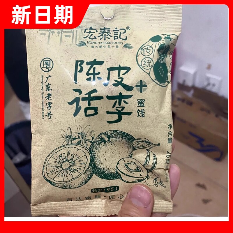 【抢】宏泰记陈皮杨梅干混合蜜饯乌梅话李子干果脯怀旧梅子