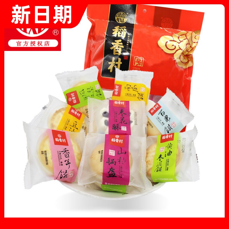 【淘优选】稻香村糕点500g枣花酥山楂锅盔莲蓉南瓜饼点心bj