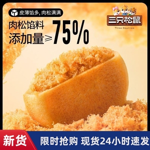 -三只松鼠肉松饼500g*1箱休闲零食糕点心超值早餐代餐便宜解馋小