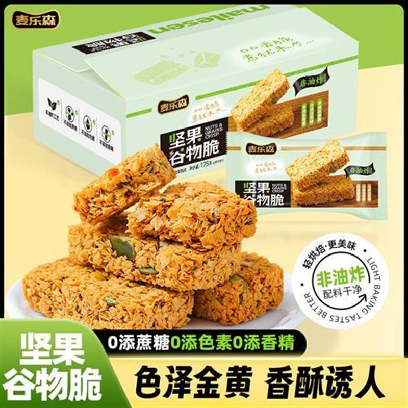 -轻烘焙 嘎嘣脆】麦乐森坚果谷物脆15包-箱  香脆饱腹微甜美味