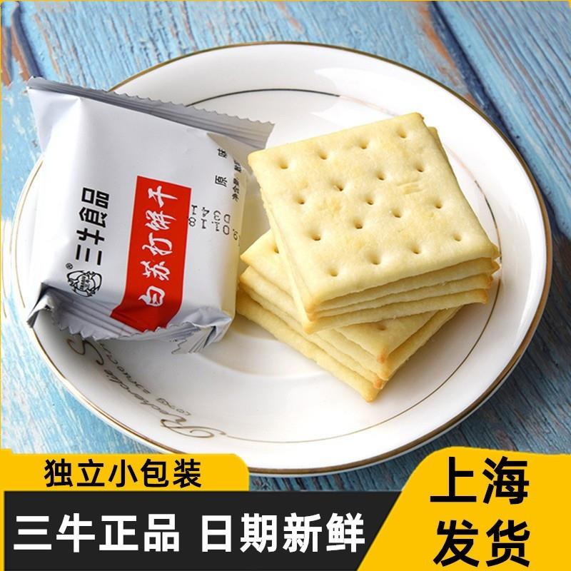 上海三牛白苏打饼乾咸味胃低无糖精养脂孕妇零食品专用整箱糖尿人