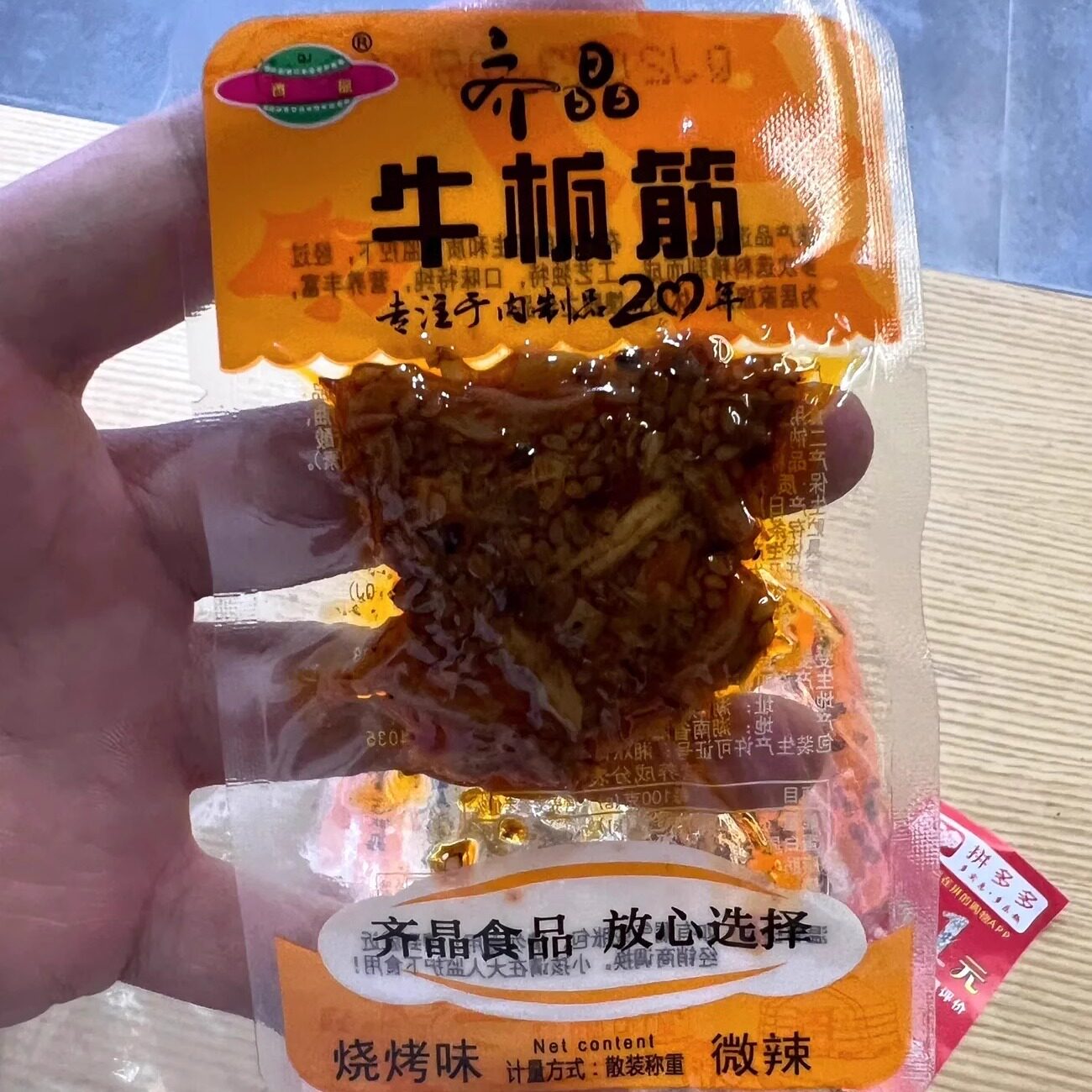 【抢】齐晶牛板筋独立小包散装湖南产休闲食品辣条零食