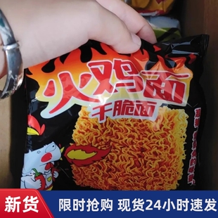 【抢】鸿四方干脆面咔滋咔滋方便面双面网红零食多包装