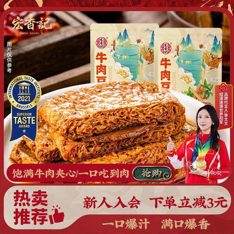 宏香记五香牛肉豆脯甜辣口味卤味休闲零嘴手撕素肉豆制品