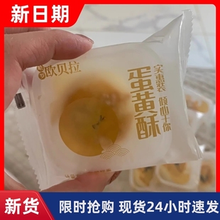 【抢】欧贝拉雪媚娘咸蛋黄酥10枚网红零食年货礼盒送礼糕点