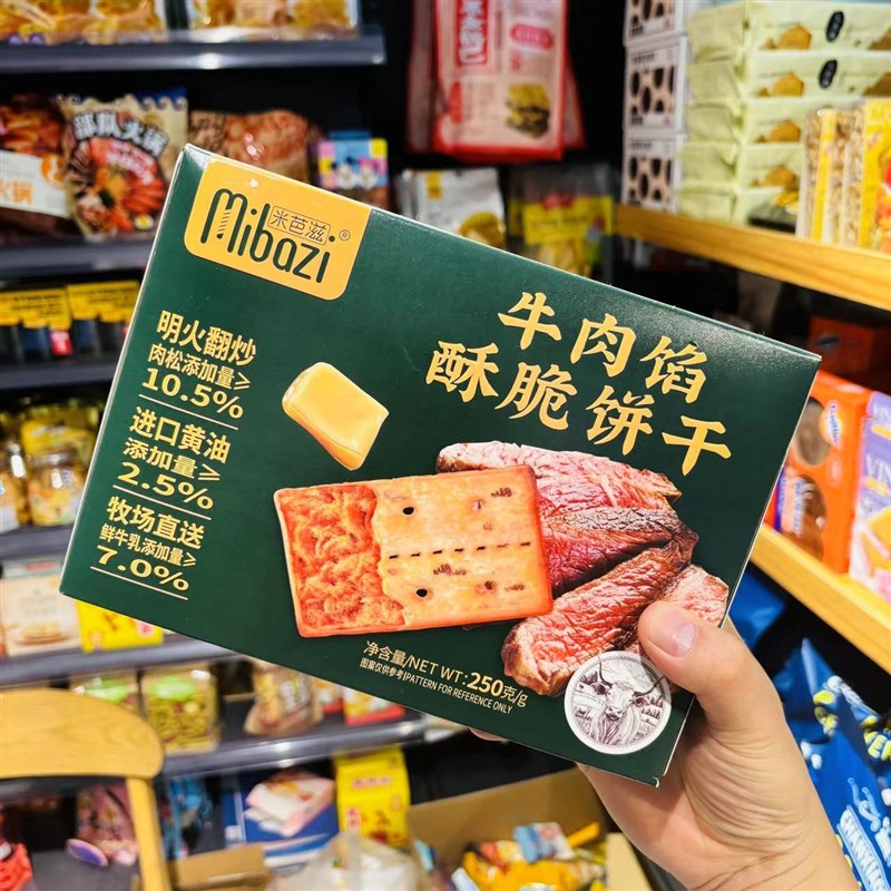 -米芭滋牛肉馅酥脆饼干250g单独小包装饼干咸味老式怀旧高档老牌