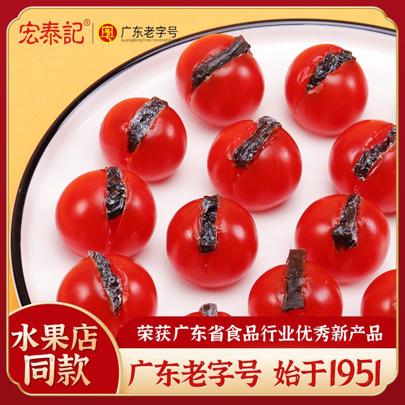 -宏泰记小番茄夹乌梅条干圣女果无核零食酸甜味乌梅肉水果店商用