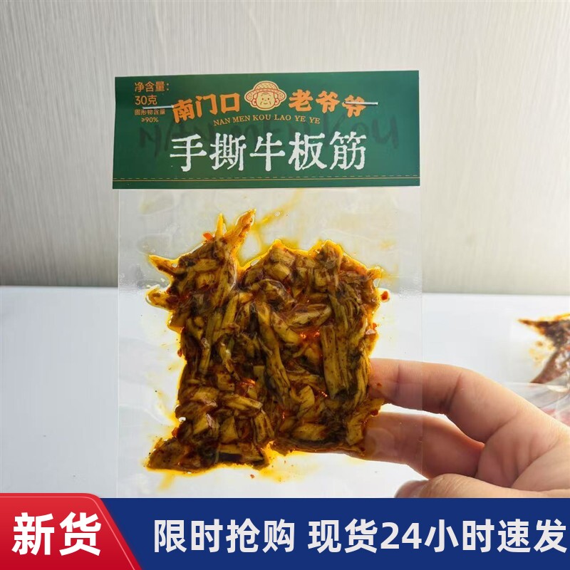 -南门口老爷爷手撕牛板筋辣子鸡香辣小鱼仔嘎吱翅尖30g-包休闲