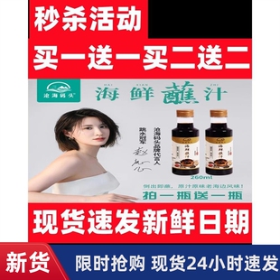 -沧海码头老海边海鲜蘸汁非遗蒜香酱油醋白灼海鲜卤味饺子调味汁