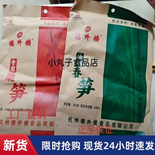 -楼外楼油焖春笋手剥脆笋即食家常菜杭州特产休闲零食鲜嫩200g/