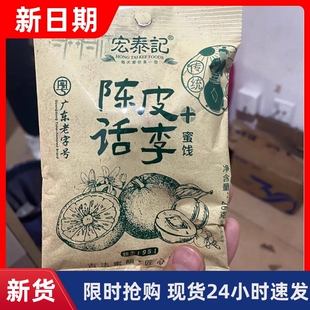 【抢】宏泰记陈皮杨梅干混合蜜饯乌梅话李子干果脯怀旧梅子