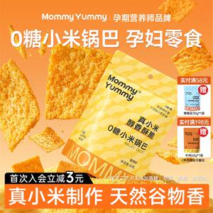 MommyYummy无糖小米锅巴孕期孕妇小零食健康无添加糖休闲小吃食品