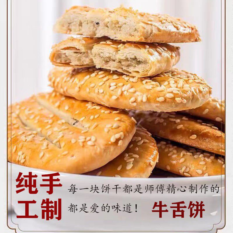 -手工制作椒盐牛舌饼传统糕点酥饼馅饼独立包装零食小吃咸味小烧