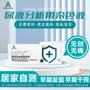 hpv尿液检测男女自检试纸病毒染色液检测剂卡尖锐湿疣宫颈癌筛查