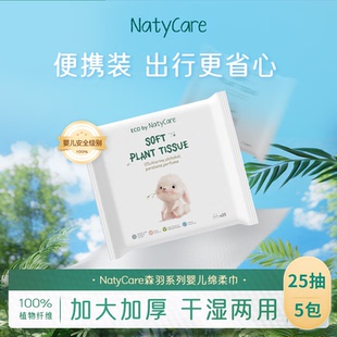 尼塔森羽婴儿绵柔巾宝宝干湿两用巾手口专用新生儿洗脸巾25抽*5包