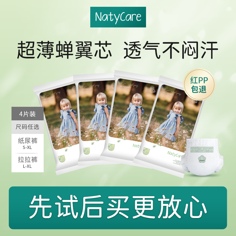 尼塔AirMax拉拉裤试用装婴幼儿男女宝宝专用超薄透气纸尿裤尿不湿,婴童尿裤,拉拉裤/学步裤/成长裤正装,淘宝优惠券,粉丝福利购,淘宝优惠卷