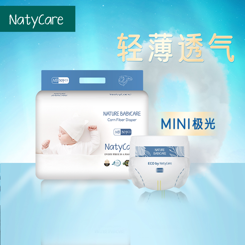 尼塔极光纸尿裤拉拉裤mini装