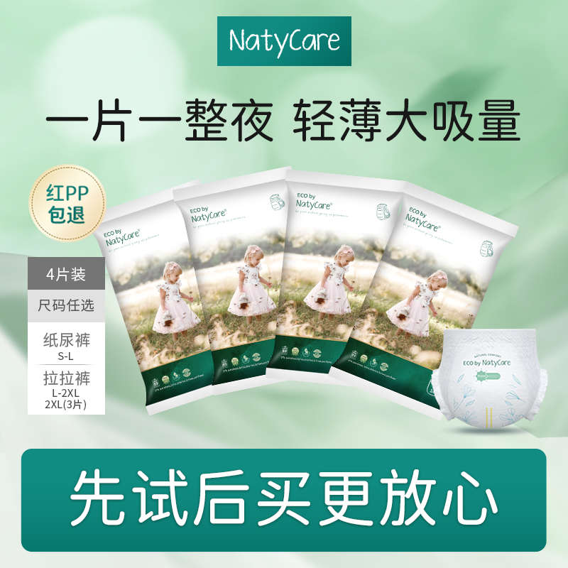 尼塔天使pro纸尿裤拉拉裤纸尿裤婴儿宝宝透气超薄试用装尿不湿,婴童尿裤,拉拉裤/学步裤/成长裤正装,淘宝优惠券,粉丝福利购,淘宝优惠卷