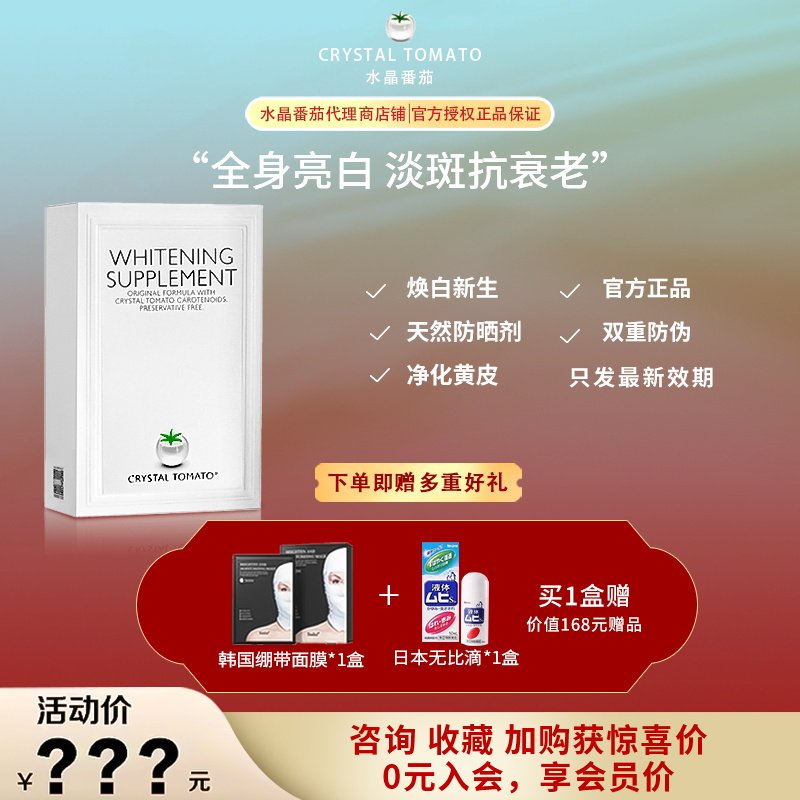 新加坡进口水晶番茄美白丸正品