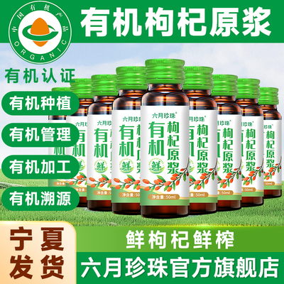 六月珍珠宁夏中宁有机枸杞原浆