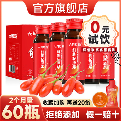 六月珍珠枸杞原浆头茬鲜果枸杞