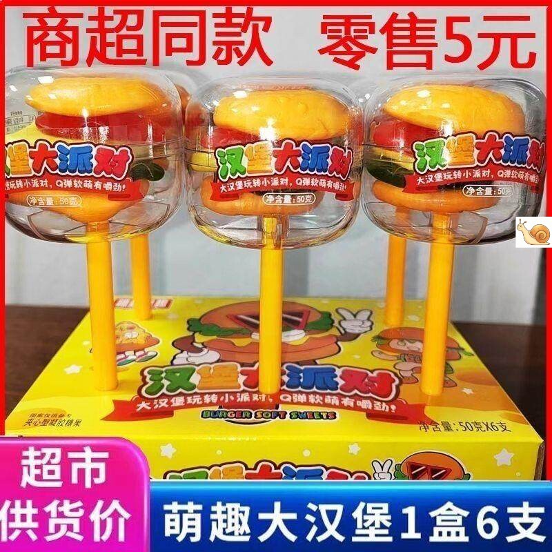 棒棒糖汉堡橡皮糖软糖儿童玩具糖果网红爆款高颜值超大创意