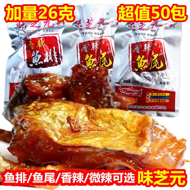 味芝元超辣鱼排鱼尾26克湖南特产香辣味爆辣特辣鱼块即食鱼乾小吃