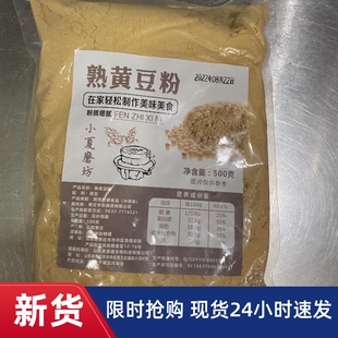 新货农家现磨熟黄豆粉500g面包豆乳盒子烘焙熟豆粉即食糍粑黄豆面