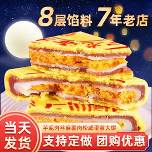 胖东来闽南大月饼麻薯咸蛋黄芋泥肉松礼盒团购定制低糖黄金大饼