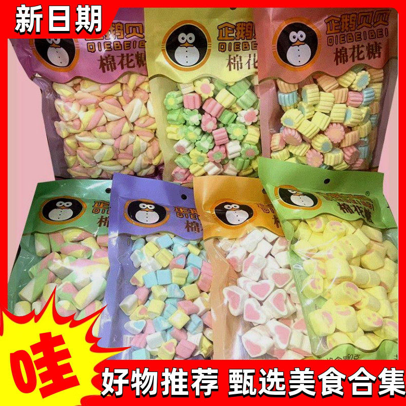 【新货】爆款150克企鹅贝贝棉花糖草莓.葡萄.山楂杨梅.香橙.
