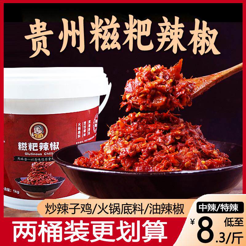 -贵州特产遵义糍粑辣椒辣子鸡调味料炒菜红油火锅底料中辣特辣50