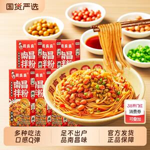 周真真南昌拌粉方便速食食品正宗江西特产米粉早餐夜宵懒人