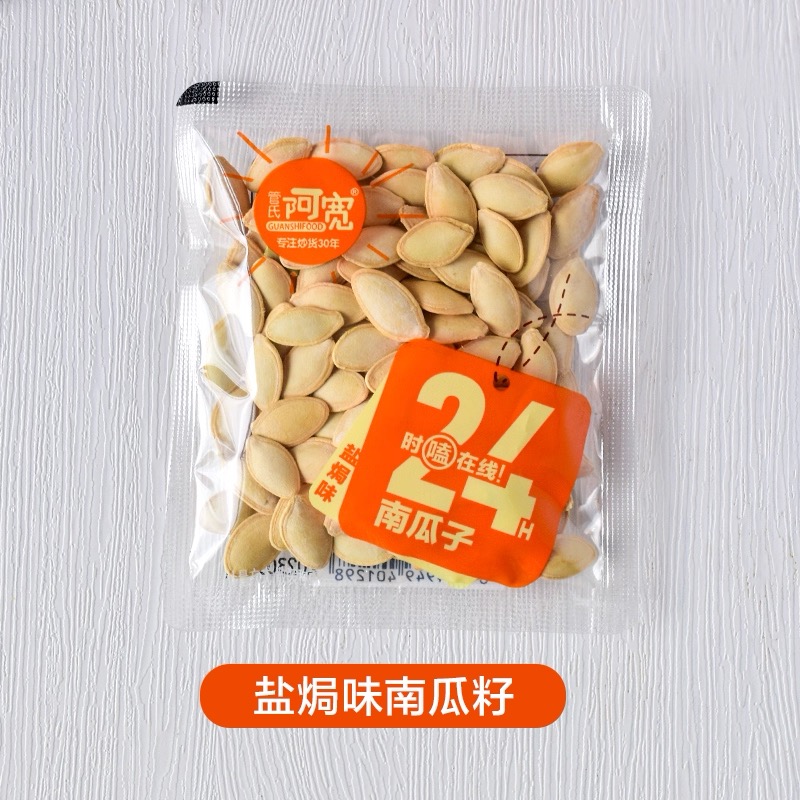纸皮南瓜子话梅味西瓜子散装小包装五香味南瓜籽坚果炒货