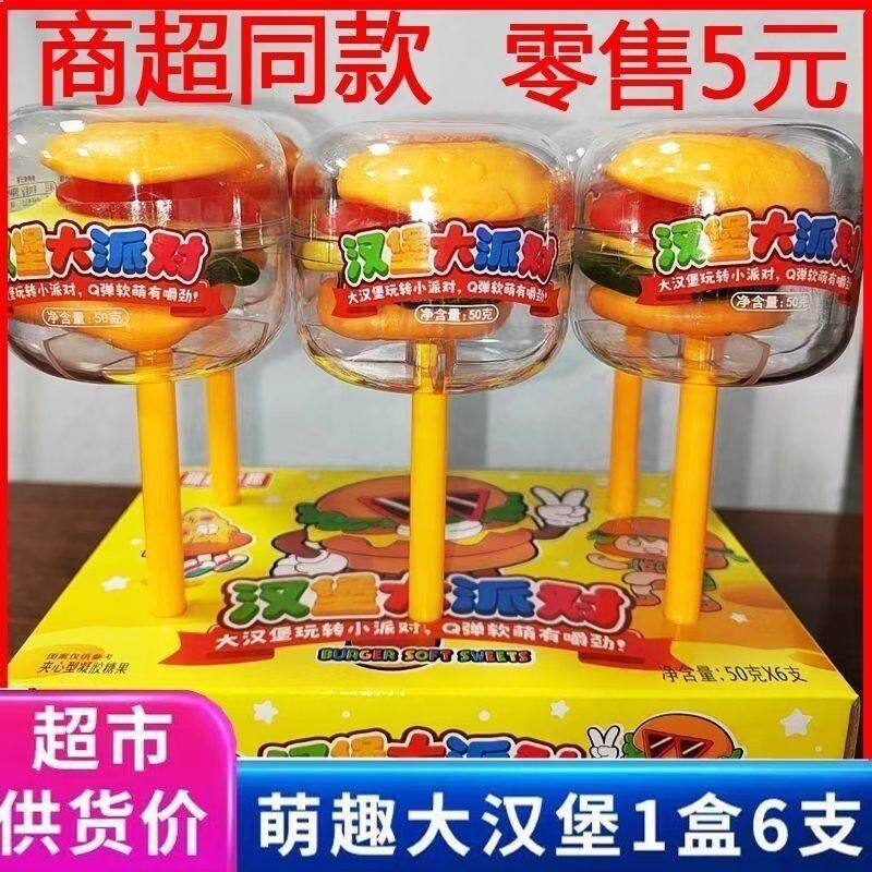 棒棒糖汉堡橡皮糖软糖儿童玩具糖果网红爆款高颜值超大创意