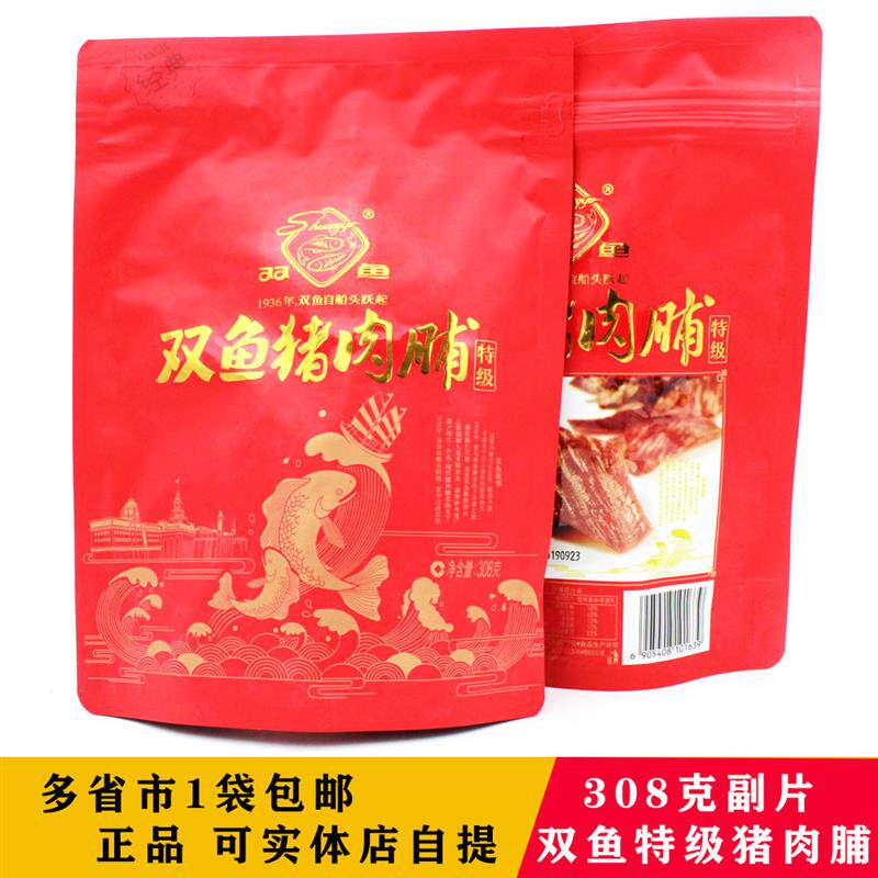 靖江特产双鱼牌猪肉脯经典休闲肉脯308g负片自然片休闲零食猪肉干