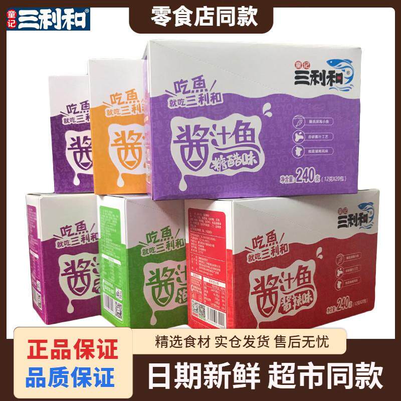 三利和酱汁鱼小鱼干香辣鱼仔湖南特产糖醋小吃毛毛鱼休闲即食零食