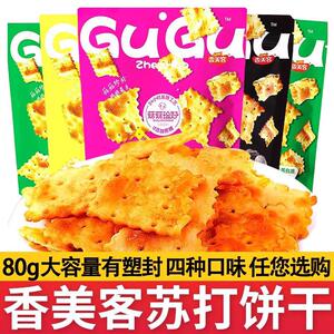 香美客苏打饼干80g休闲食品零食网红爆款2025新款办公室巨好吃