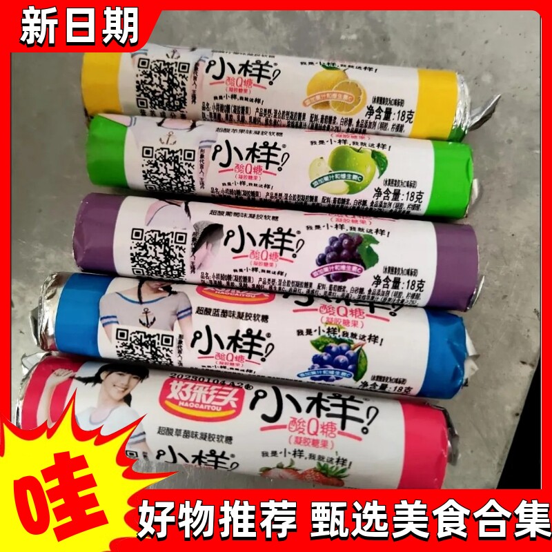 【新货】小样酸Q糖18g30支 家庭分享装小样软糖桶装qq糖一整