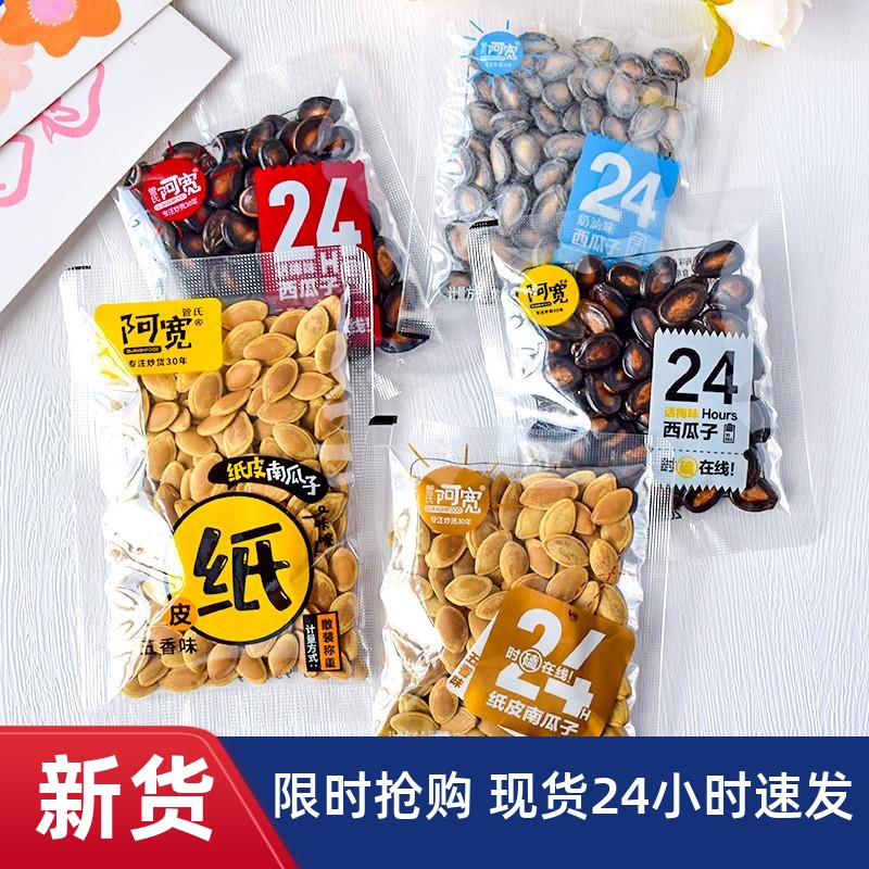 纸皮南瓜子话梅味西瓜子散装小包装五香味南瓜籽坚果炒货