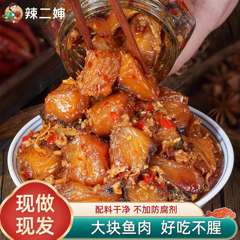 江西特产农家湖口香辣酒糟鱼风乾腊草鱼开胃下饭菜即食鱼块下酒菜