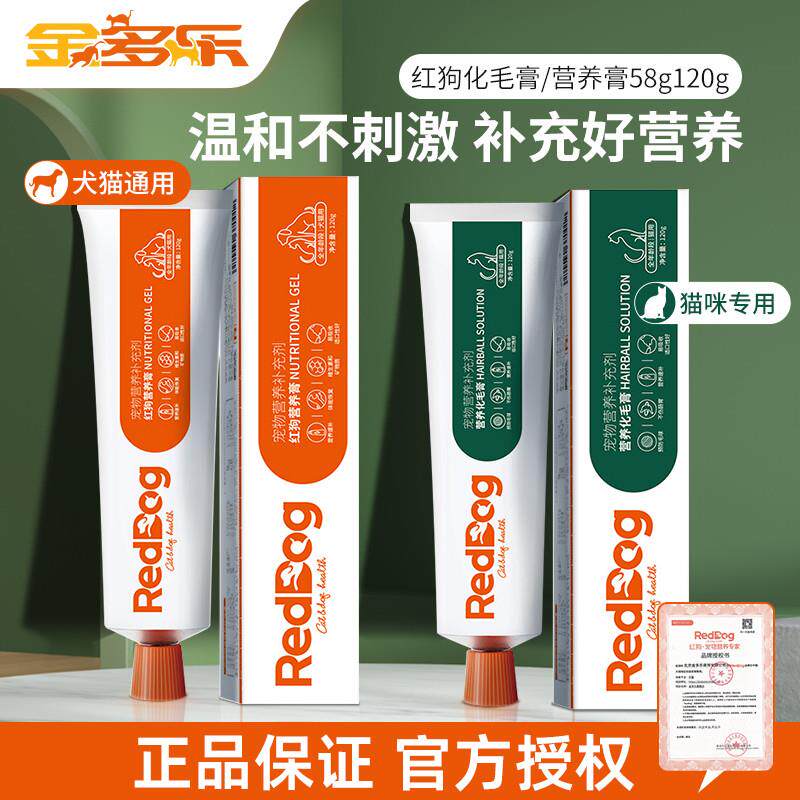 化毛膏猫咪红狗鱼油猫用营养膏猫条宠物成猫幼猫专用猫草片化毛球
