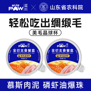 【美毛专研】晶球杯全价主食猫餐盒美毛晶球营养猫饭