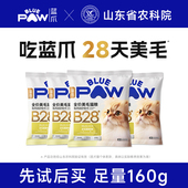 蓝爪B28全价美毛猫粮英短美短布偶暹罗波斯金银渐层专用 40g 4包