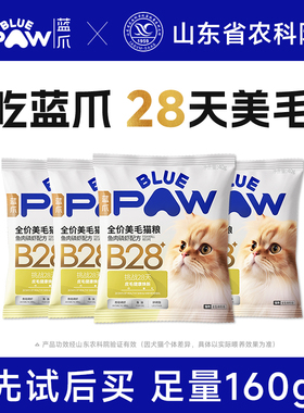 蓝爪B28全价美毛猫粮英短美短布偶暹罗波斯金银渐层专用 40g*4包