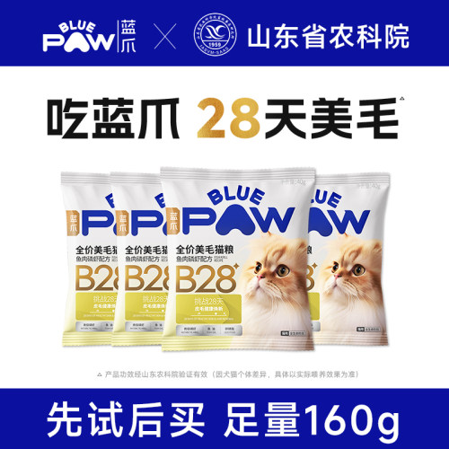 蓝爪B28全价美毛猫粮英短美短布偶暹罗波斯金银渐层专用 40g*4包