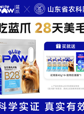 蓝爪B28全价美毛犬粮鸡肉磷虾配方亮毛健肤长肉幼成全阶段狗粮