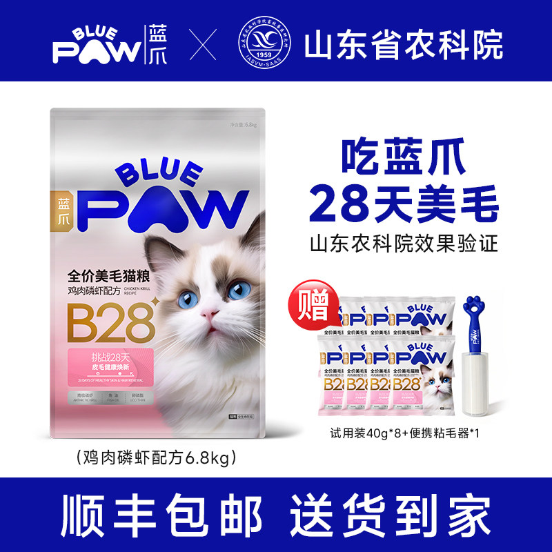 蓝爪B28全价美毛猫粮布偶波斯缅因专用健肤长肉全阶段猫粮